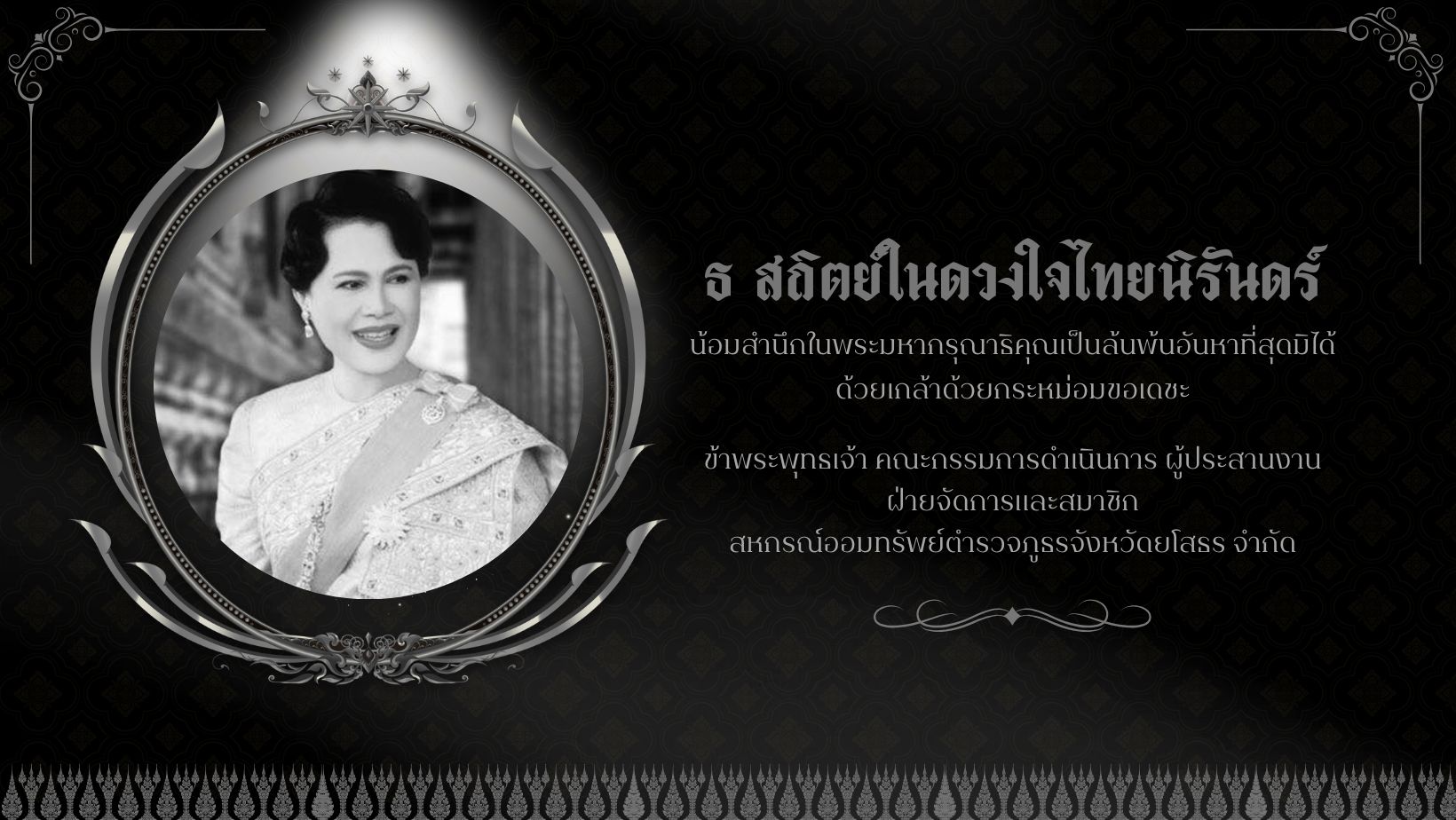 สหกรณ์ออมทรัพย์ตำรวจภูธรจังหวัดยโสธร จำกัด